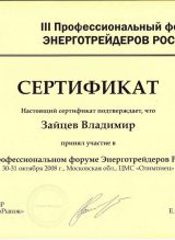 Сертификат форум энерготрейдеров
